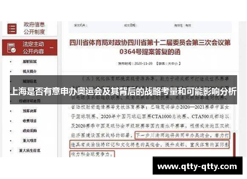 上海是否有意申办奥运会及其背后的战略考量和可能影响分析